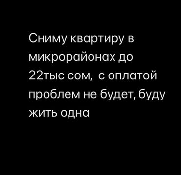 сниму квартиру көк жар: 1 бөлмө, Менчик ээси, Чогуу жашоосу жок, Жарым -жартылай эмереги бар