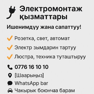 кабель электрика: Электрик | Электромонтажные работы До 1 года опыта