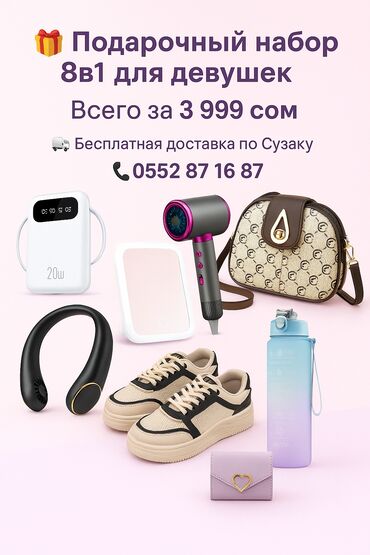 украшения изделия ручной работы: 🎁 Подарочный набор 8в1 для девушек — всё, что нужно каждый день! ✨