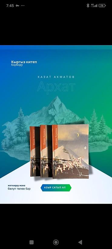 Книги и журналы: Приключения, На кыргызском языке, Новый, Бесплатная доставка — 4