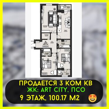 Продажа участков: 3 комнаты, 100 м², Элитка, 9 этаж, ПСО (под самоотделку)