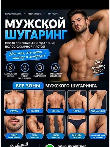 египетский чай для похудения: Шугаринг, С выездом на дом — 1
