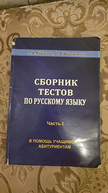 мсо 6 по русскому языку 4 класс баку: Rus dili, riyaziyyat və məntiq üzrə müxtəlif siniflər üçün test və — 3