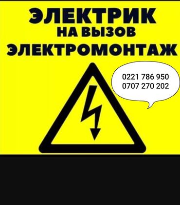 швея надом брюки: Электрик. 6 жылдан ашык тажрыйба