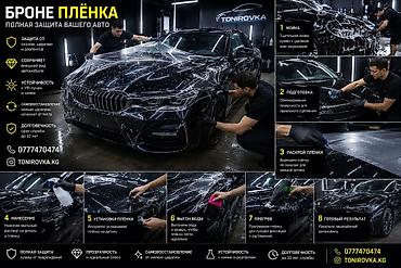 бронеплёнка: Антигравийная (броне) плёнка премиум‑класса для авто. ТАНИРОВКА С — 1
