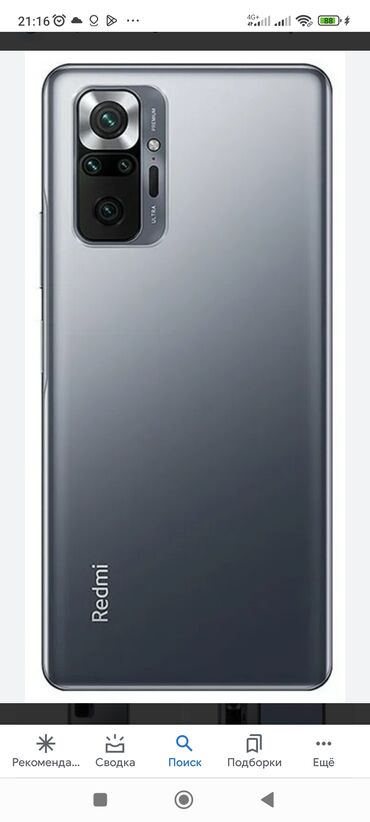 телефон редми нот 12 про цена: Redmi, Redmi Note 10 Pro, түсү - Боз