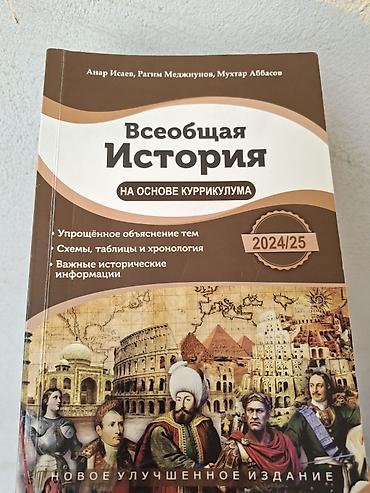 Спорт и хобби: 🟤RUS SEKTORU ÜÇÜN ÜMUMİ TARİX KİTABI 2024-2025 İLİN NƏŞRİ🟤 Səliqəli — 1