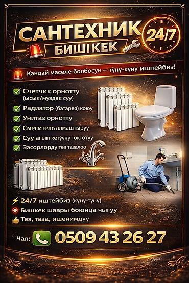 Монтаж и замена сантехники Больше 6 лет опыта