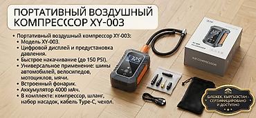 Портативный воздушный компрессор XY-003 - Модель: XY-003. - Цифровой