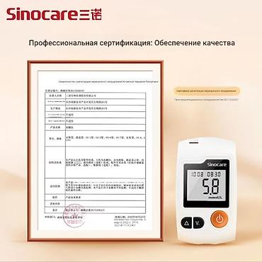 Глюкометрлер: 🩸 Глюкометр Sinocare — точный контроль сахара каждый день! ✅ Без — 6
