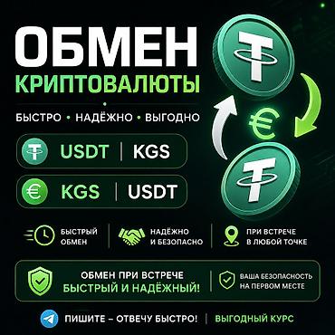 tg sliv: Обмен криптовалюты USDT ⇄ KGS - Быстро • Надёжно • Выгодно - — 1