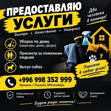 Уборка помещений, | Мойка окон, | Квартиры