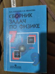 kimya 11 ci sinif pdf yukle: Fizika 7-ci sinif, 2019 il