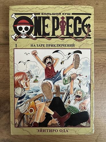 mermer balığı rusca: Məhsul: One Piece – “Böyük Kuş. Sərgüzəştlərin başlanğıcında” (rus — 1