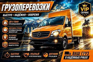 🚐🔥 НУЖНО ПЕРЕВЕЗТИ БОЛЬШОЙ ГРУЗ? ПОМОЖЕМ! Mercedes-Benz Sprinter уже lalafo.kg да 🚐🔥 НУЖНО ПЕРЕВЕЗТИ БОЛЬШОЙ ГРУЗ? ПОМОЖЕМ! Mercedes-Benz Sprinter уже
