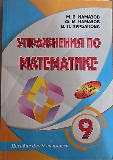 Başlıq: “Упражнения по математике” – 9-cu sinif üçün vəsait (rus