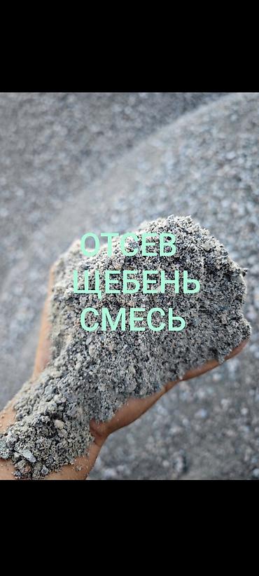 кой оптом: Отсев, Для стяжки, Оптом, В розницу, Зил, Камаз — 1