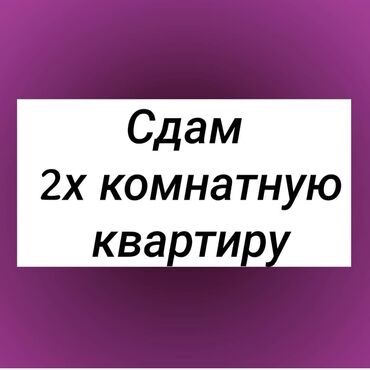 снять двухкомнатную квартиру на длительный срок: 2 комнаты, Собственник, Без подселения, С мебелью полностью