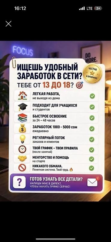 life network system: Удалённая подработка для подростков 13–18 лет - Формат: работа из — 1