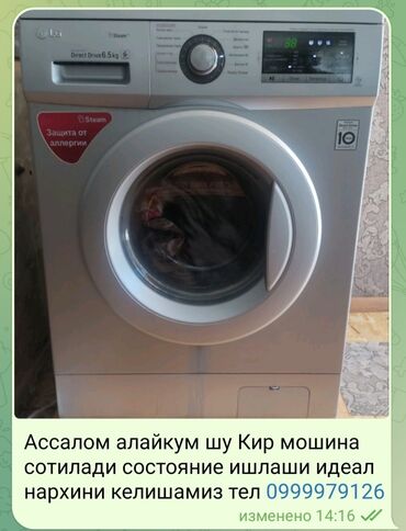 стиральная машина для носков бишкек: Стиральная машина LG, Автомат, До 6 кг