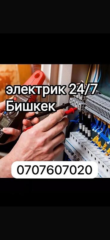 restor fx: Электрик 24/7 — Бишкек Профессиональные электромонтажные и аварийные — 1