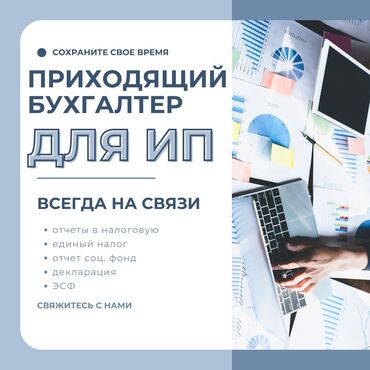 налоговый отчет: Бухгалтерские услуги | Подготовка налоговой отчетности, Сдача налоговой отчетности, Ведение бухгалтерского учёта