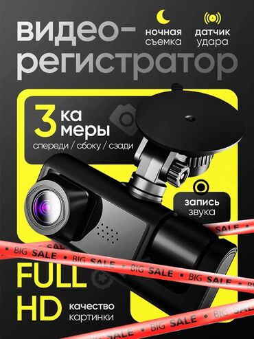 видеорегистратор комбо 3 в 1 бишкек: Видеорегистратор Новый, На лобовое стекло, Без GPS, Есть G-Sensor, Без антирадара