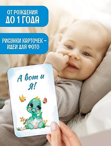 камасутра это карты: Набор «30 карточек для фотосессий — для сыночка» - Тематика — 4