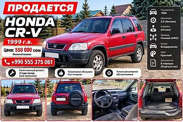 Honda: Honda CR-V: 1999 г., 2 л, Автомат, Бензин, Внедорожник — 3