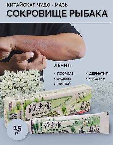 жилет кожи: Сокровище рыбака для здоровья вашей кожи Yufu Baocao Benru Gao — это — 2