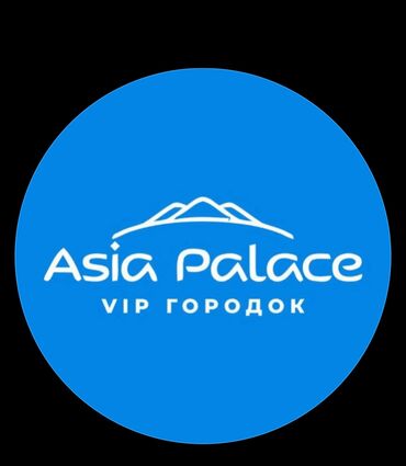 продаю коттедж азия палас: Квартира, 3х ком квартира ЦО Asia Palace, Сары-Ой, Детская площадка, Охраняемая территория, Парковка, стоянка