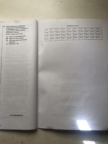 задаю: ЦООМО/ББЖОУБ История Пособие «Готовимся к ОРТ. История» — сборник для — 3