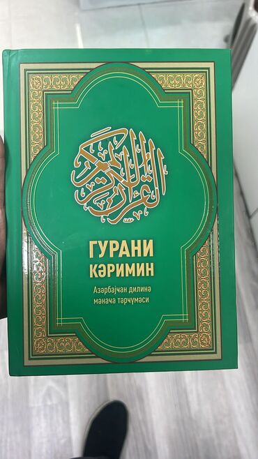 Kitablar, jurnallar, CD, DVD: Quranı Kərimin Azərbaycan diline mənaca tercumesi. şerhlerin muellifi