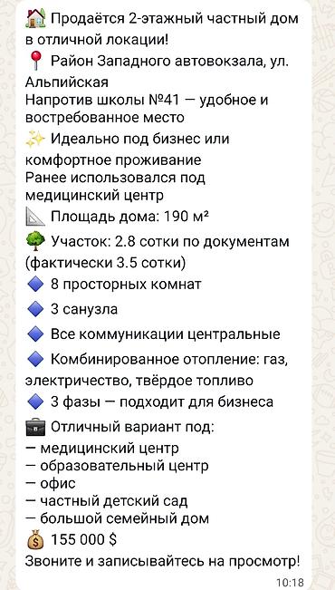 Продажа коттеджей и домов: Продаём дом 2 этажа. 2,8 сотки по документам,факт 3,5 сотки. 190м² — 18