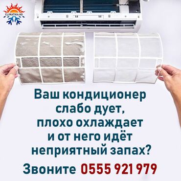 кондиционеры самсунг: Чистка кондиционера Заправка кондиционера Ремонт кондиционера