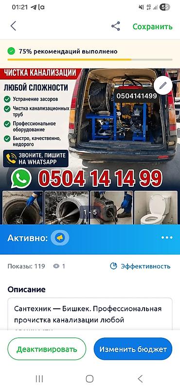 e 303: Профессиональная прочистка канализации любой сложности в Бишкеке — 1