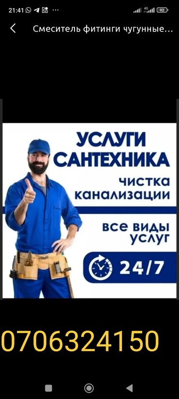 фасады домов: Сантехника чистка канализации монтаж ванны устоновим Аристон устоновка