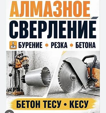 мурской одежда: Алмазное сверление и резка бетона. Услуги: - Алмазное бурение — 1