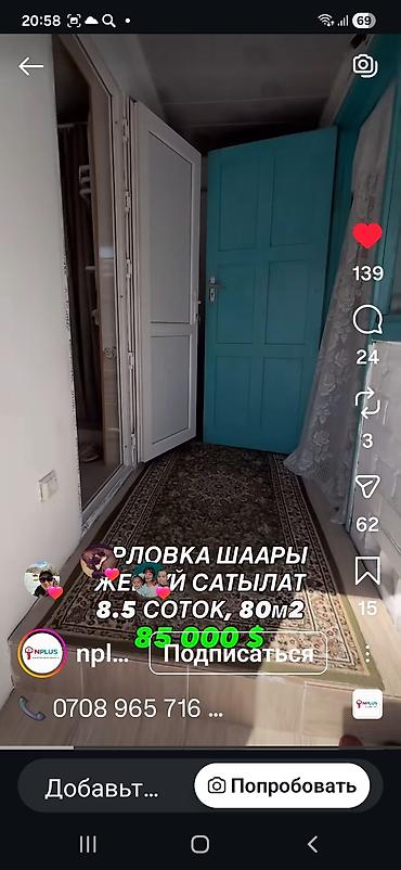 Продажа коттеджей и домов: Продаётся дом в Орловке. Основные параметры: - Площадь дома: 80 м² - — 2