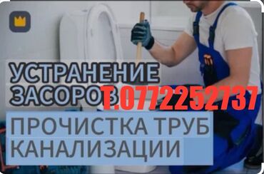 Канализационные работы: Канализационные работы | Чистка канализации, Чистка водопровода, Чистка стояков Больше 6 лет опыта