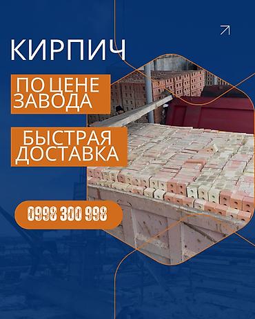 Кирпич керамический пустотелый (перфорированный) - Формат: одинарный lalafo.kg да Кирпич керамический пустотелый (перфорированный) - Формат: одинарный