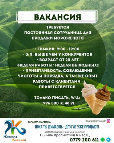 работа на официант: ЕЩЁ больше объявлений у нас на странице @karakol.jarnama24 -----