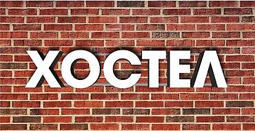 Посуточная аренда комнат: Хостел —для мужчинработающих,студентов койко‑места в общей — 1