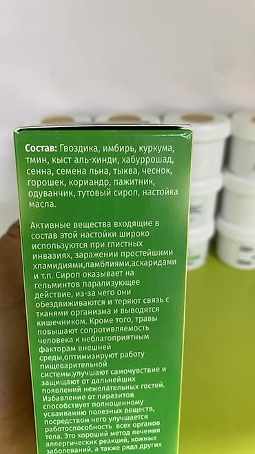 курк: Стоп Паразит — сироп на основе 14 трав, Green Herb, 150 мл. Доставка — 2