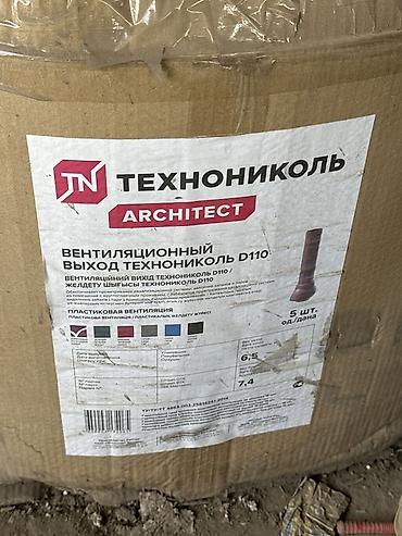 Другое для крыш: Вентиляционный выход ТЕХНОНИКОЛЬ ARCHITECT D110 Назначение: - — 1