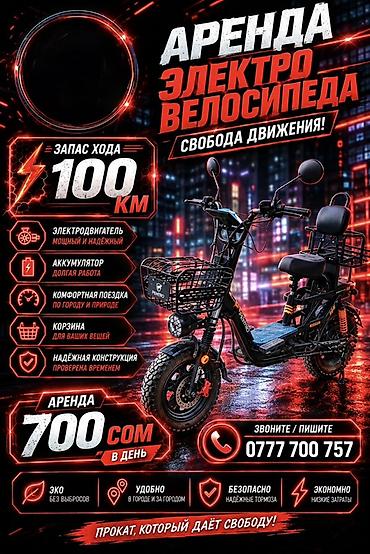 Аренда электровелосипеда - Запас хода до 100 км на одной зарядке -