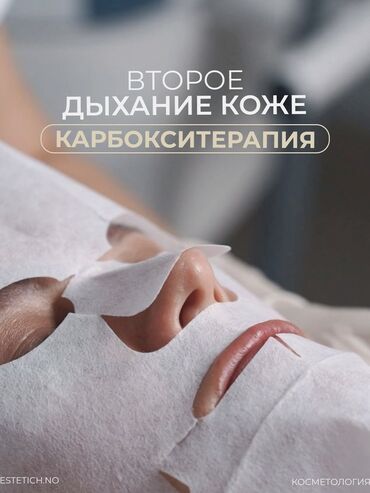 художественная реставрация зубов композитными материалами: Карбокситерапия — это современная косметологическая процедура