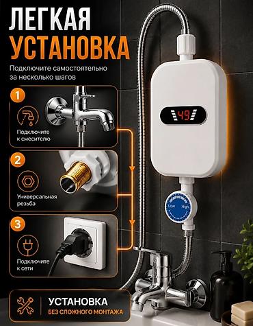 Бытовая техника: Проточный водонагреватель для душа, 3 кВт - Быстрый нагрев за 3 — 6
