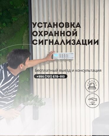 Видеобайкоо, күзөт: Видео көзөмөлдөө системалары, Домофондор, Автоматтык өрт өчүрүү системалары | Офистер, Батирлер, Үйлөр | Демонтаждоо, Жөндөө, Кошуу