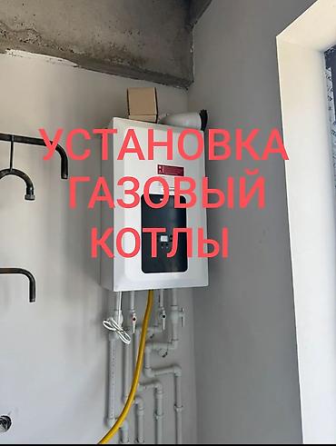 жылытуу: Услуги по установке газовых котлов - Монтаж настенных газовых котлов — 1